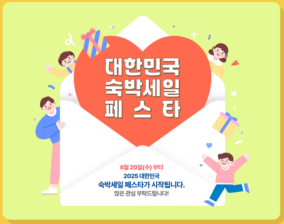 숙박 세일 페스타 할인 쿠폰 받는 법 ❘ 최대 50% 절약 가이드