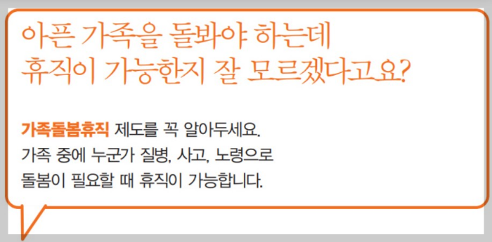 가족돌봄휴직제도 k 희망사다리제도