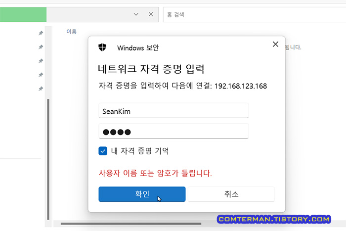 맥 OS 공유 폴더 윈도우에서 열기