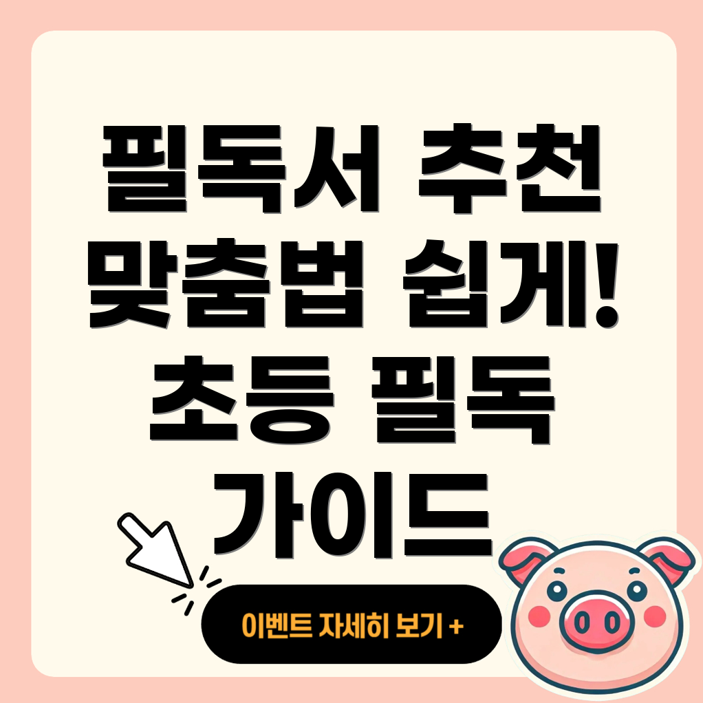 초등학생 필독서