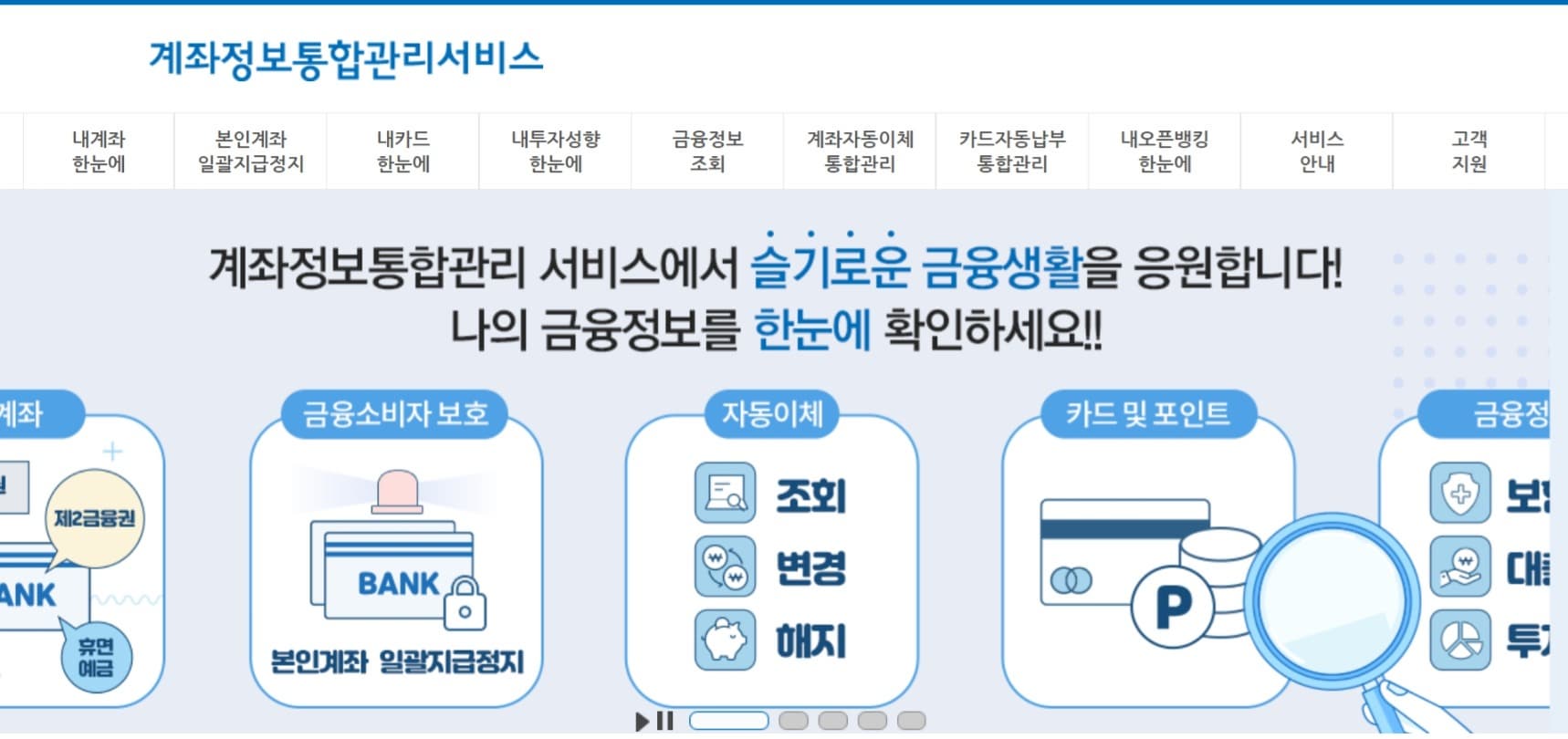 휴면예금·휴면보험금 조회 및 숨은 예금, 숨은 보험금 찾기 완벽 정리