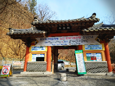 소요산 매표소