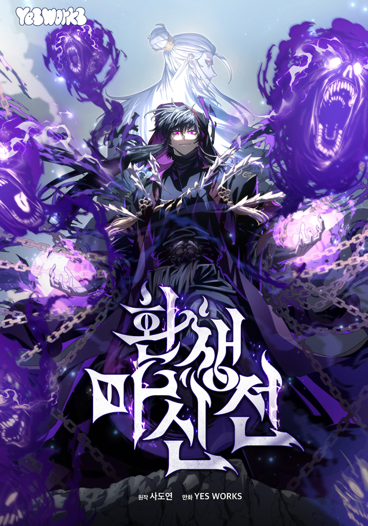 환생마신전 웹툰 관련 사진