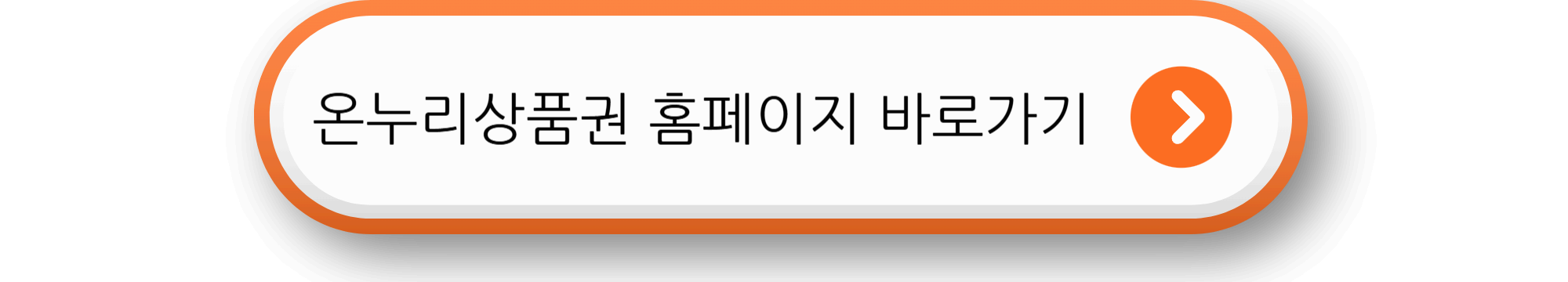 디지털 온누리상품권 완벽 가이드! 충전부터 사용처까지 총정리