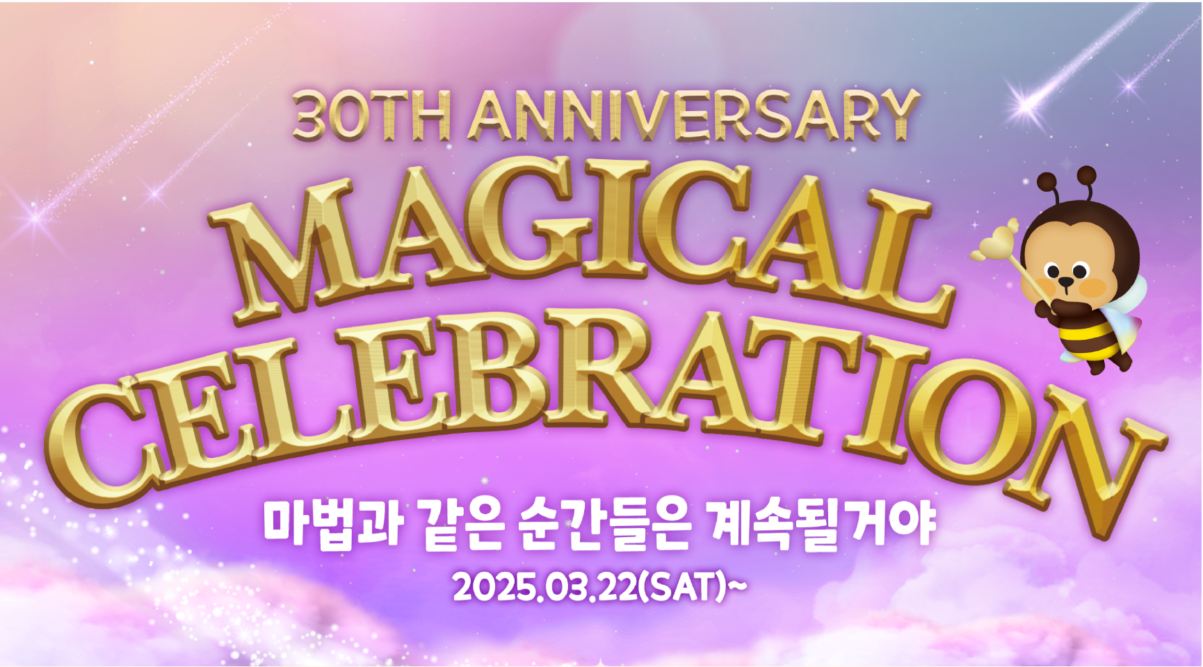 대구이월드에서는 개장 30주년