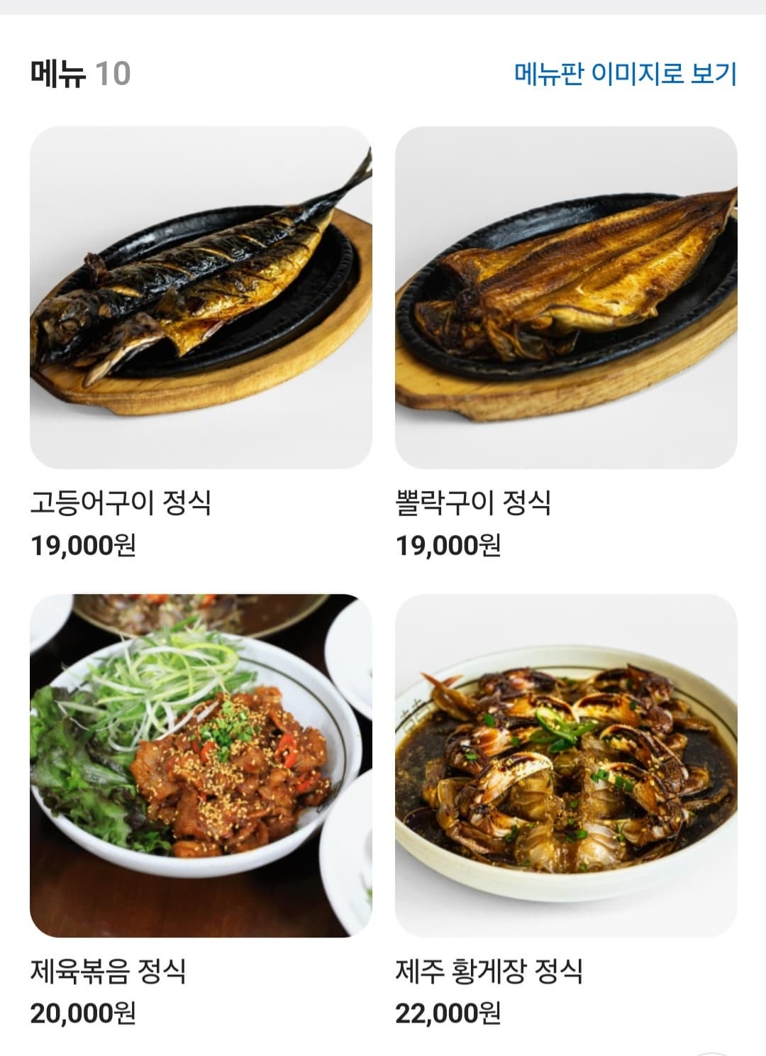6시 내고향 이천맛집 야반 정식 메뉴 일부