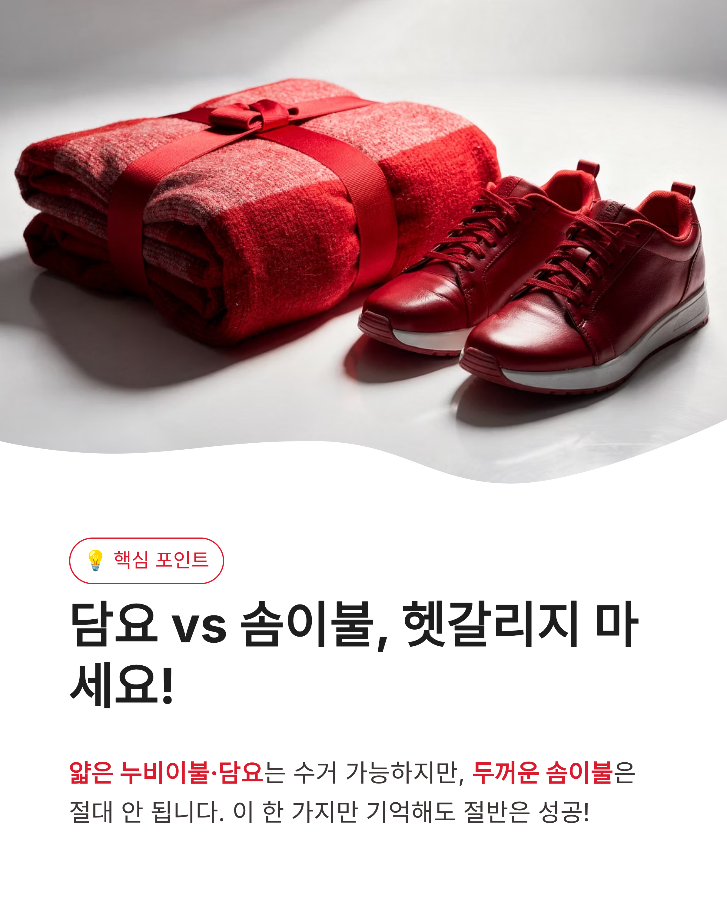 의류수거함에 넣어도 되는 것과 안 되는 것, 헌 옷 분리수거 품목 완벽 정리 가이드!