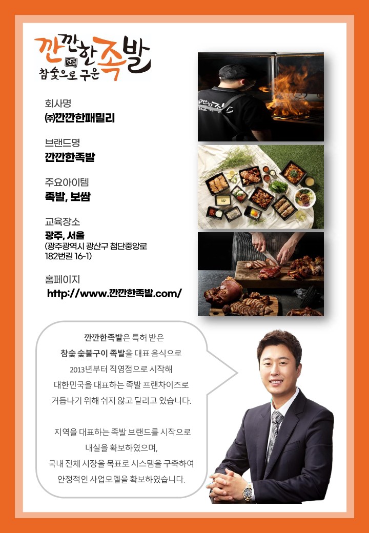 깐깐한족발