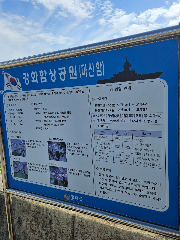 함상공원 안내문
