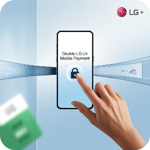 LG U+ 소액결제 차단·해제방법 이미지