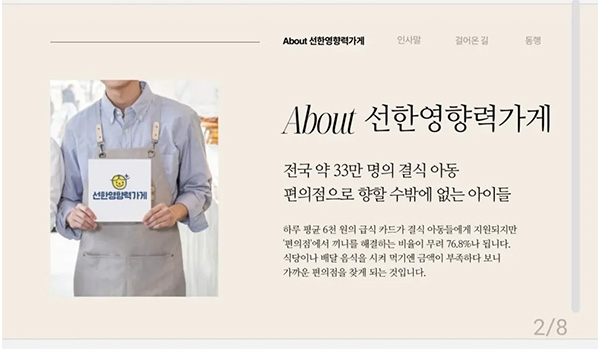 선한영향력가게 참여 방법