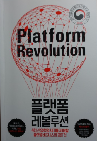 플랫폼 비즈니스