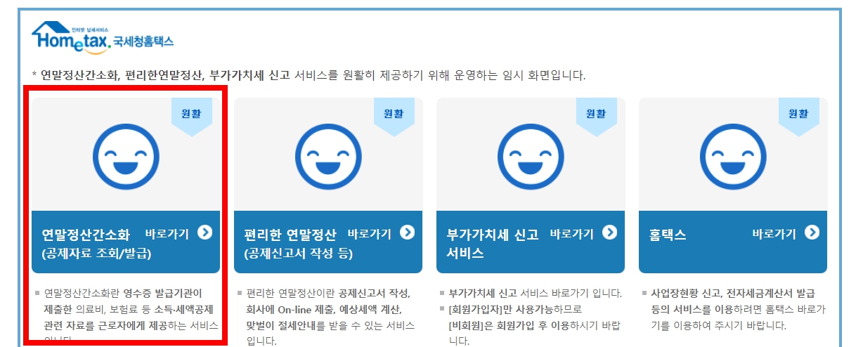 연말정산 모의계산기로 환급금 미리 확인하는 방법