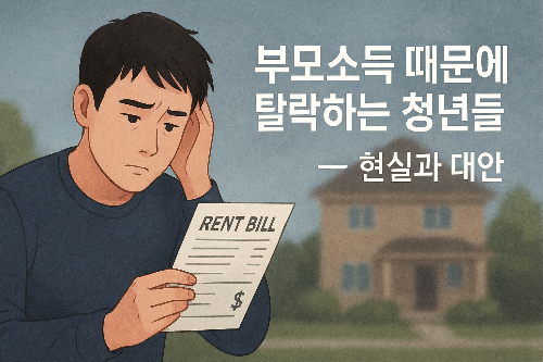 가구(부모)소득기준