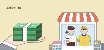 소상공인 지원금 신청종류와 조건 (4)