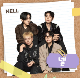 2025 서울 파크뮤직페스티벌 넬