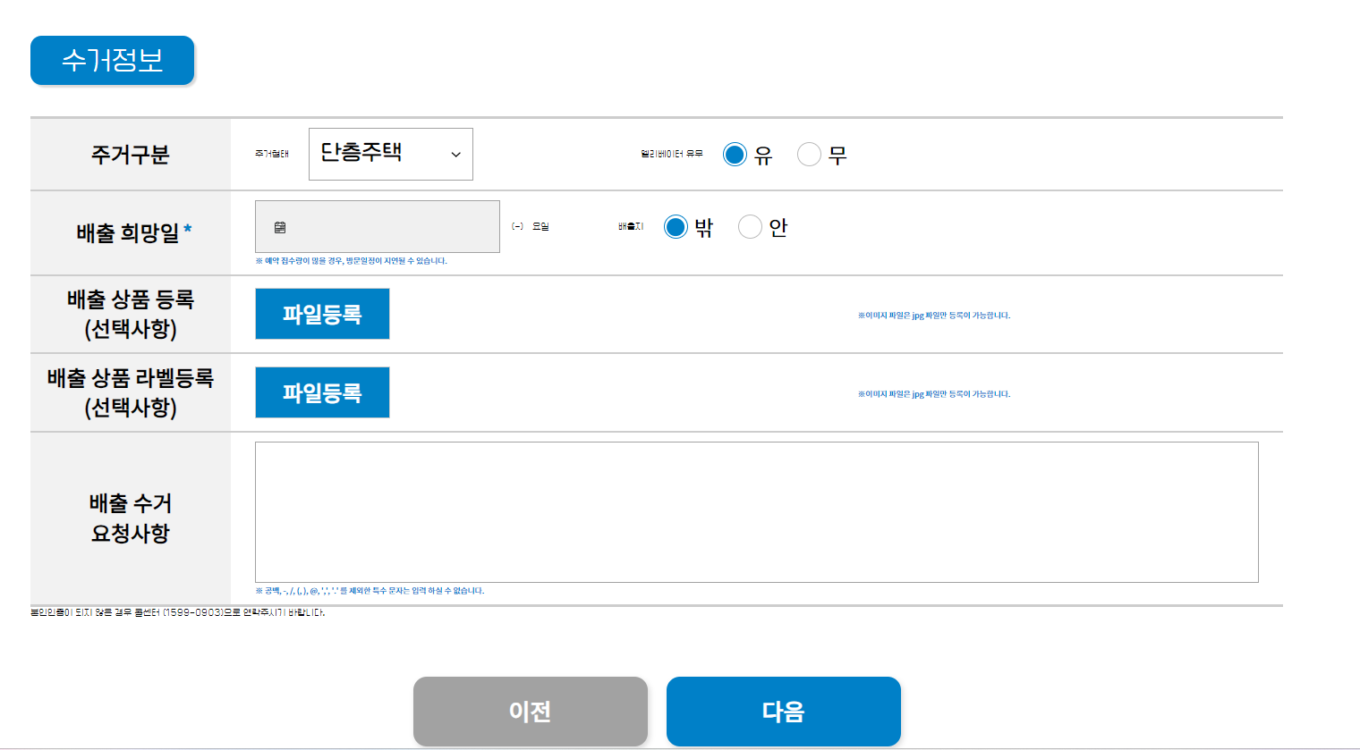 무상수거 방법
