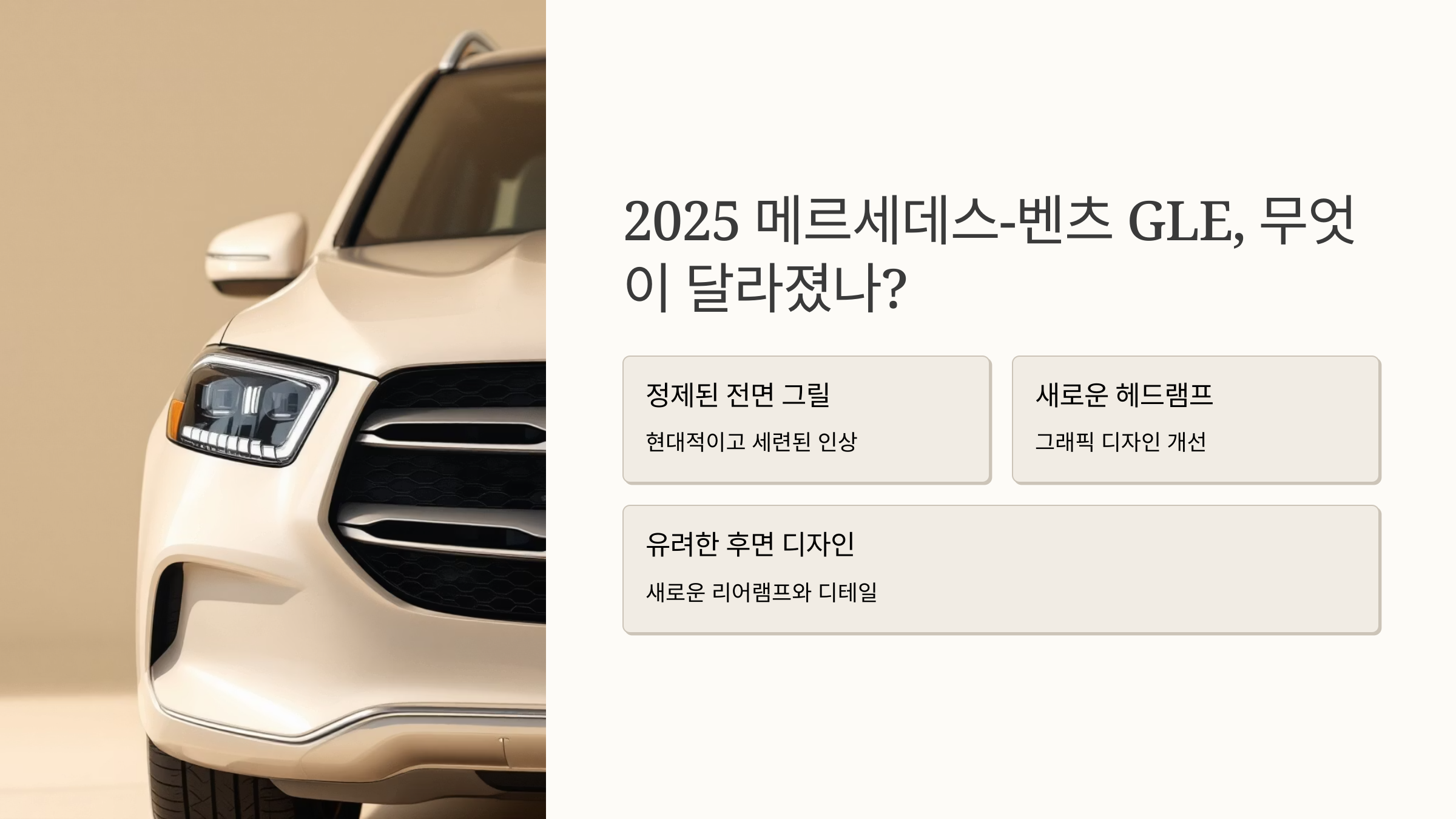 🚘2025 메르세데스-벤츠 GLE : 럭셔리 SUV의 정점!