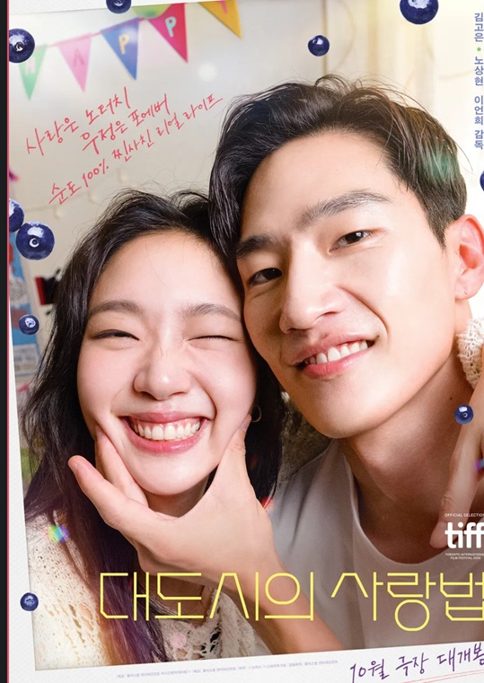 대도시의 사랑법