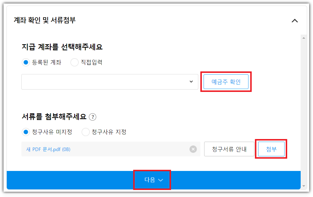 지급계좌-및-자료-첨부하기