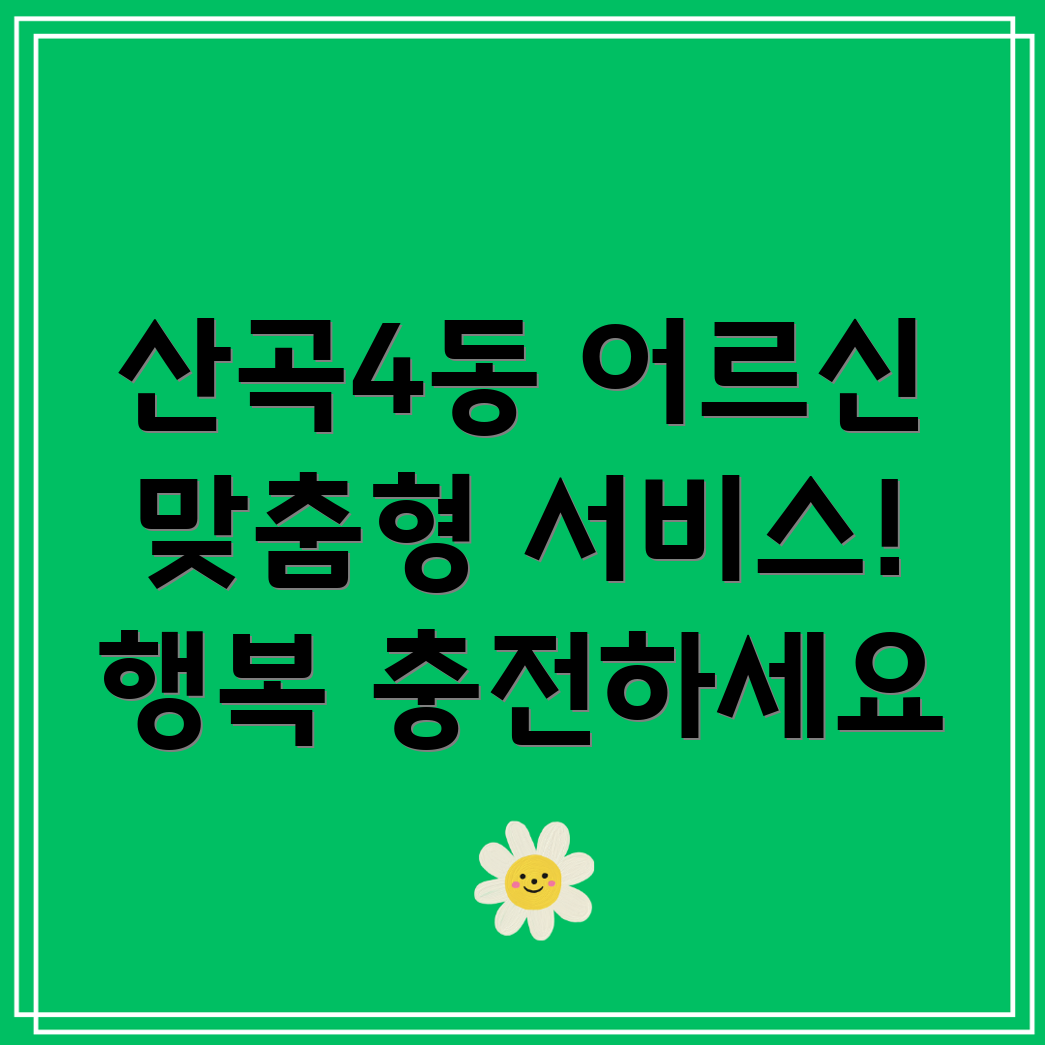 노인 맞춤형 서비스
