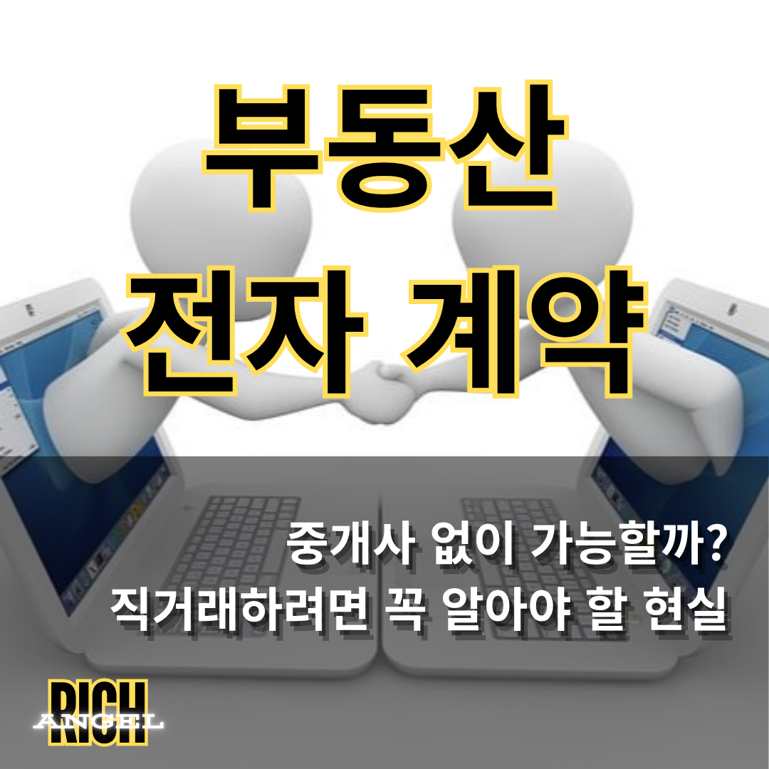 부동산 전자계약(1)