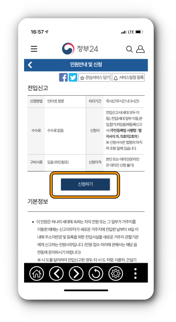 전입신고 신청하기
