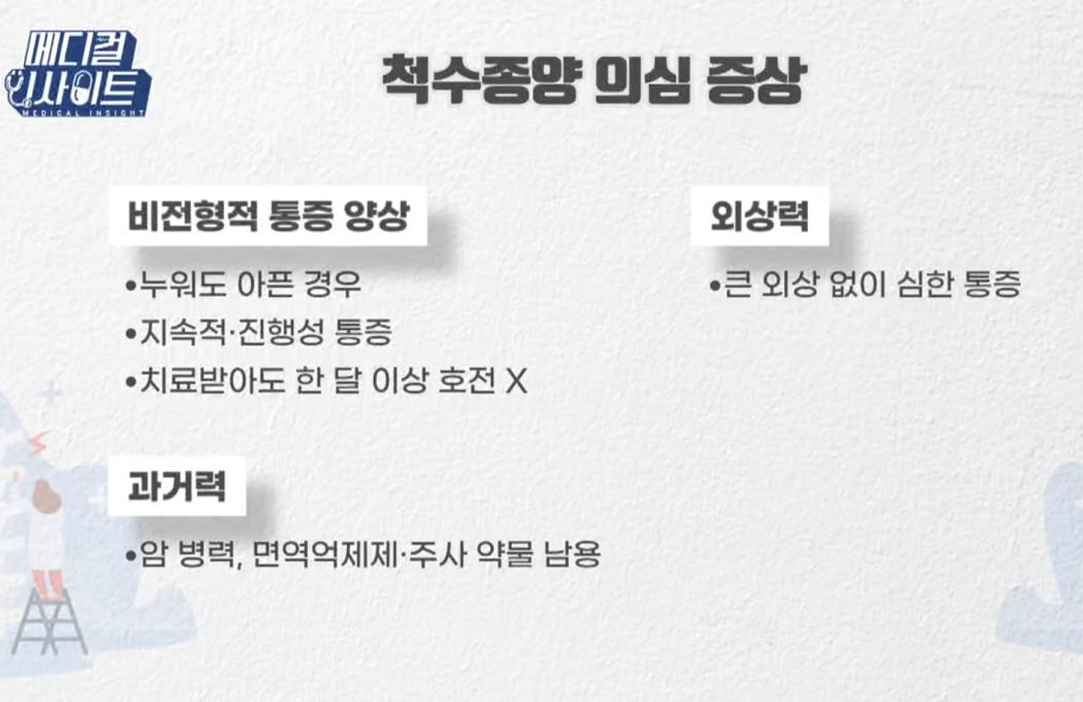 생로병사의-비밀-척추건강-김치헌-교수