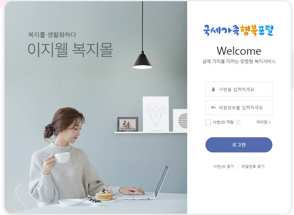 국세가족행복포털 홈페이지 바로가기｜복지몰&middot;건강검진&middot;교육 서비스 총정리 관련 사진