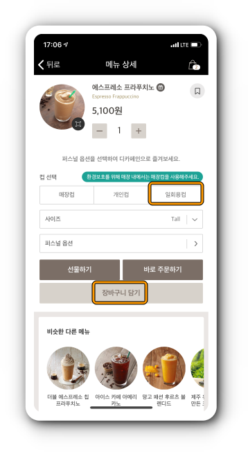 쿠폰 상품 장바구니에 담은 후 주문 결제하기