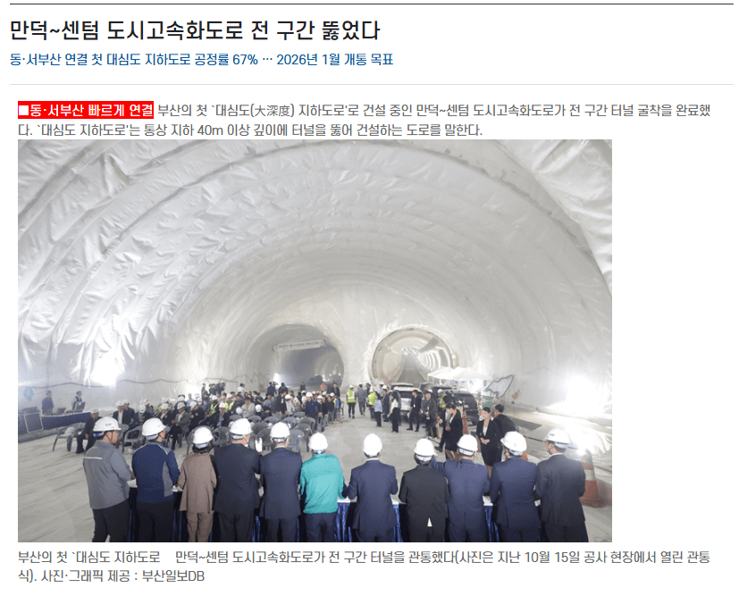 만덕~센텀 도시 고속화도로