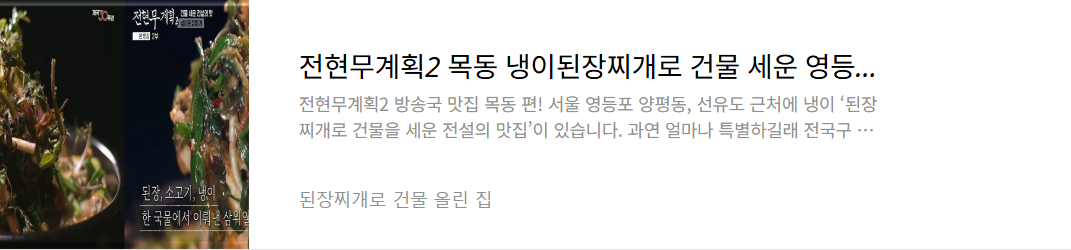 목동-냉이된장찌개