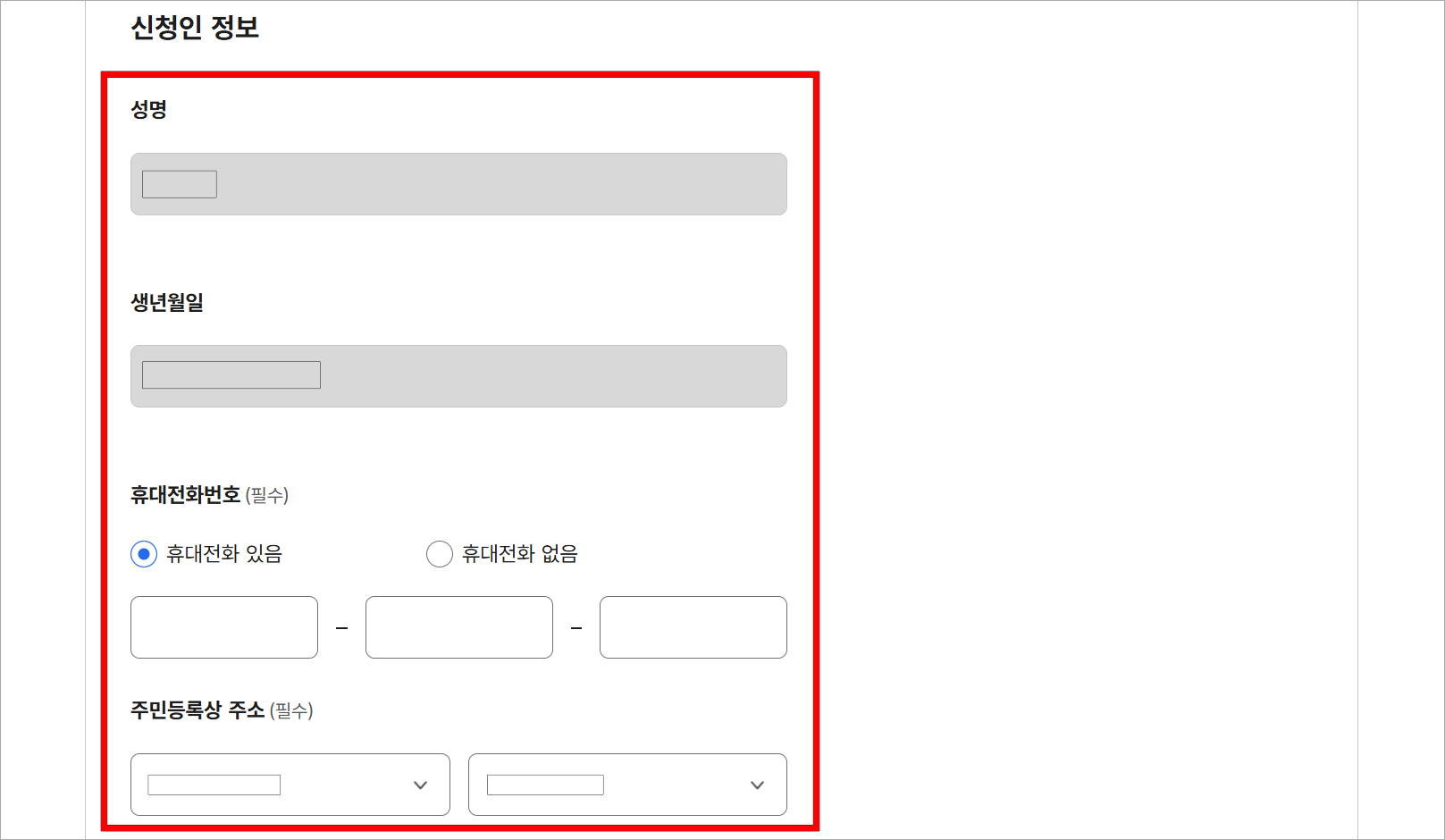 신청인 정보를 확인