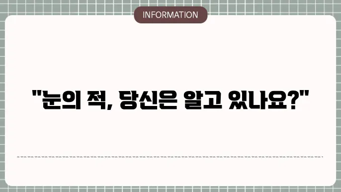 백내장과 녹내장의 차이: 