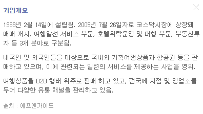 모두투어