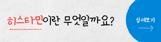 전어-히스타민-성분