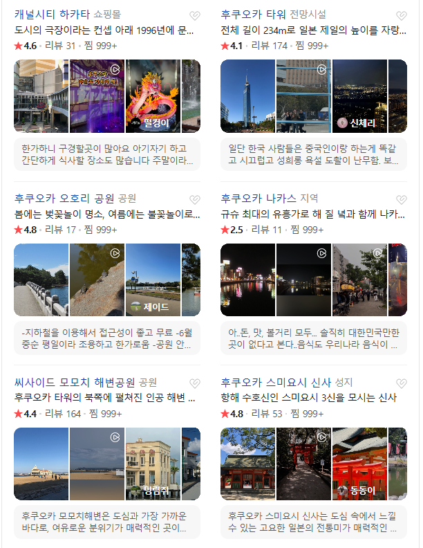 후쿠오카 4월 날씨 옷차림 추천 여행지