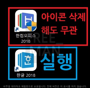 한컴오피스2018 무료 설치