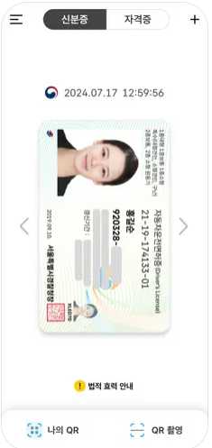 모바일 주민등록증 확대