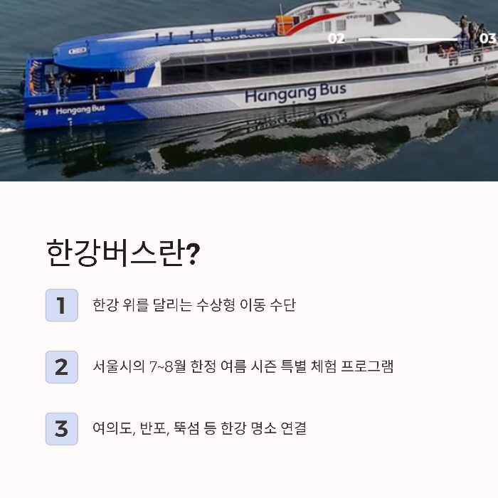 한강버스 예약 꿀전략