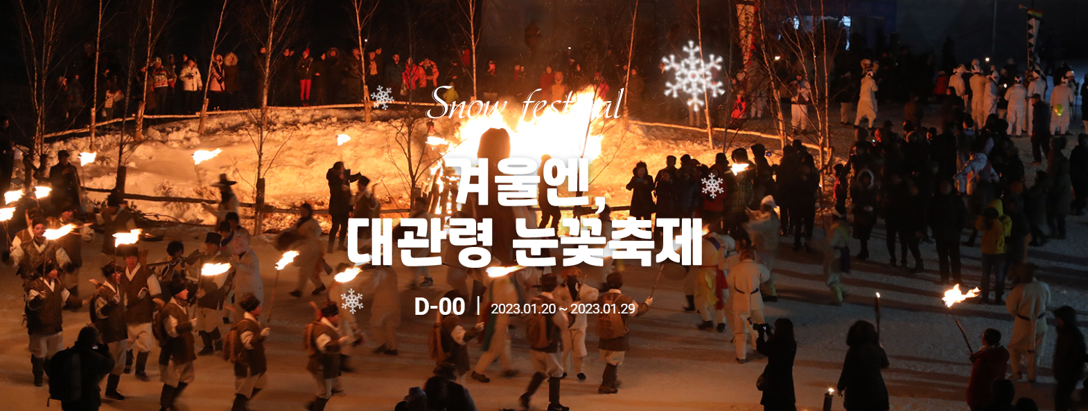 횃불을-들고-강강술래