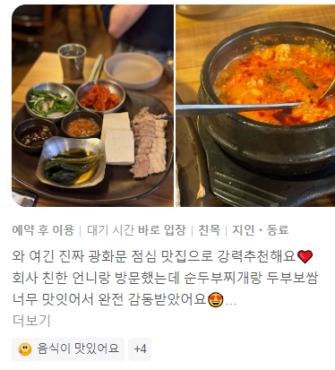생방송 투데이 서울 종로 두부보쌈 한상