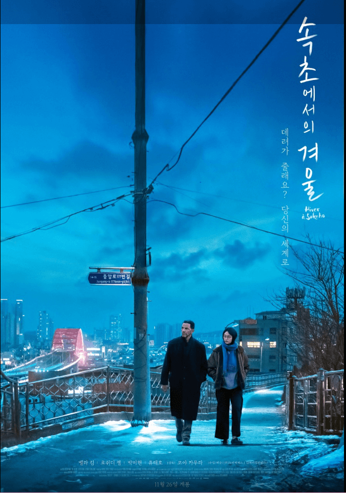 영화 속초에서의 겨울 포스터