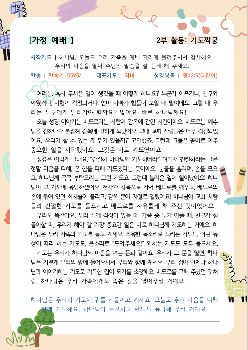 가정예배지 예시2