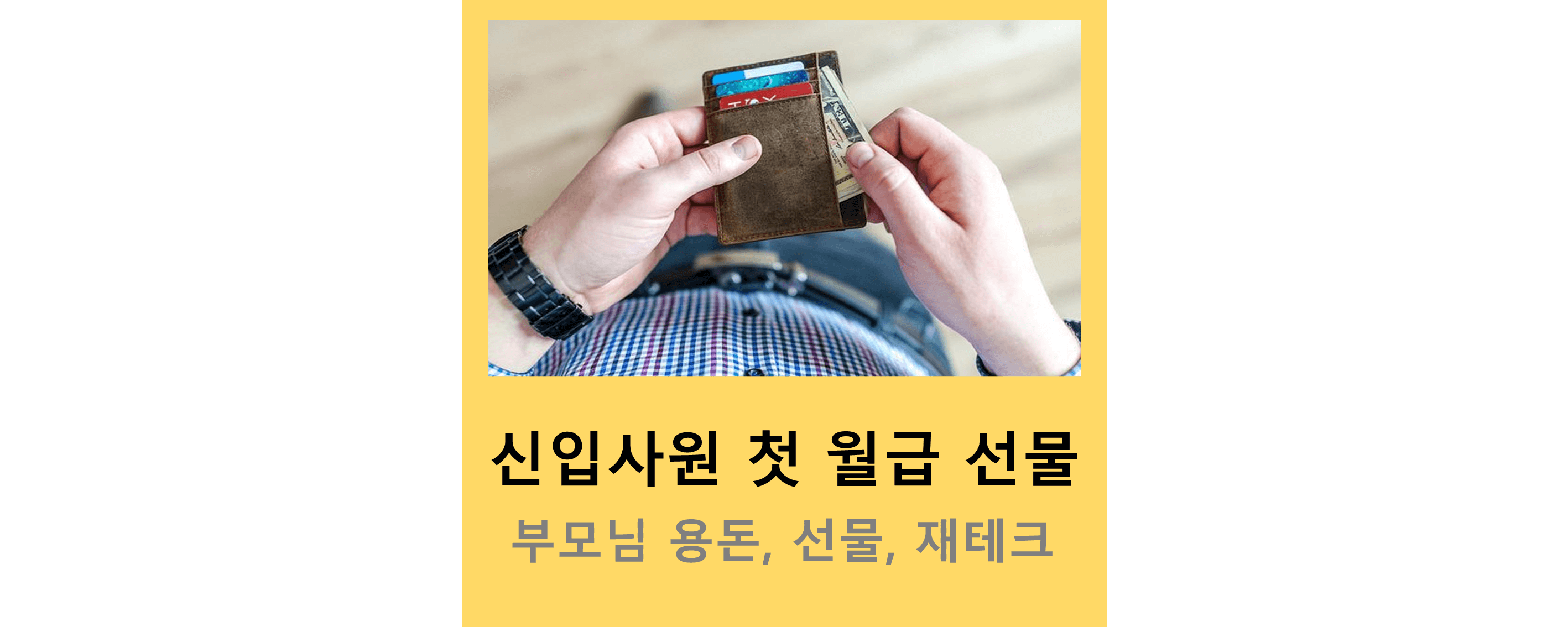 월급