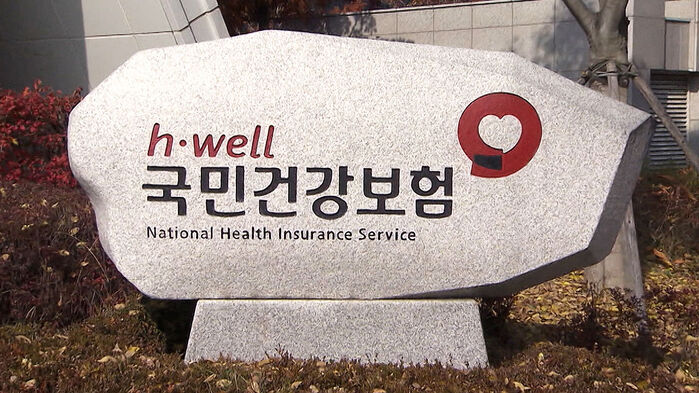  건강보험 임의계속 가입제도