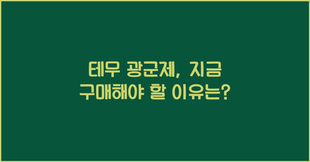 테무 광군제