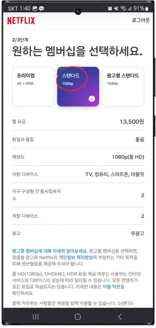 넷플릭스 가격