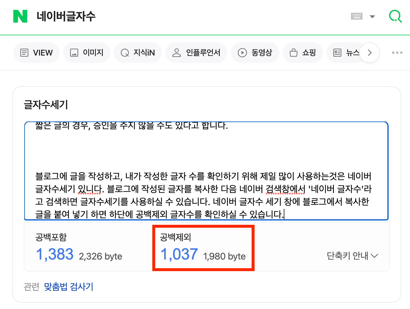 네이버-글자수-화면