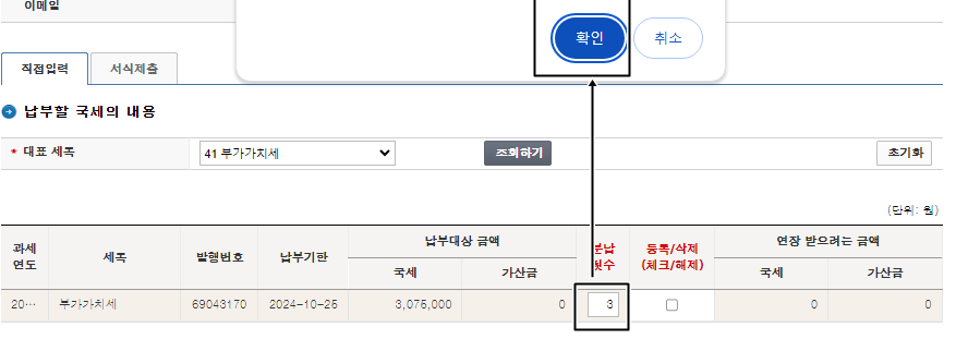 분납횟수입력